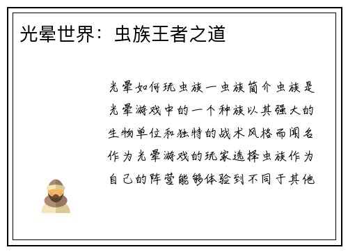 光晕世界：虫族王者之道